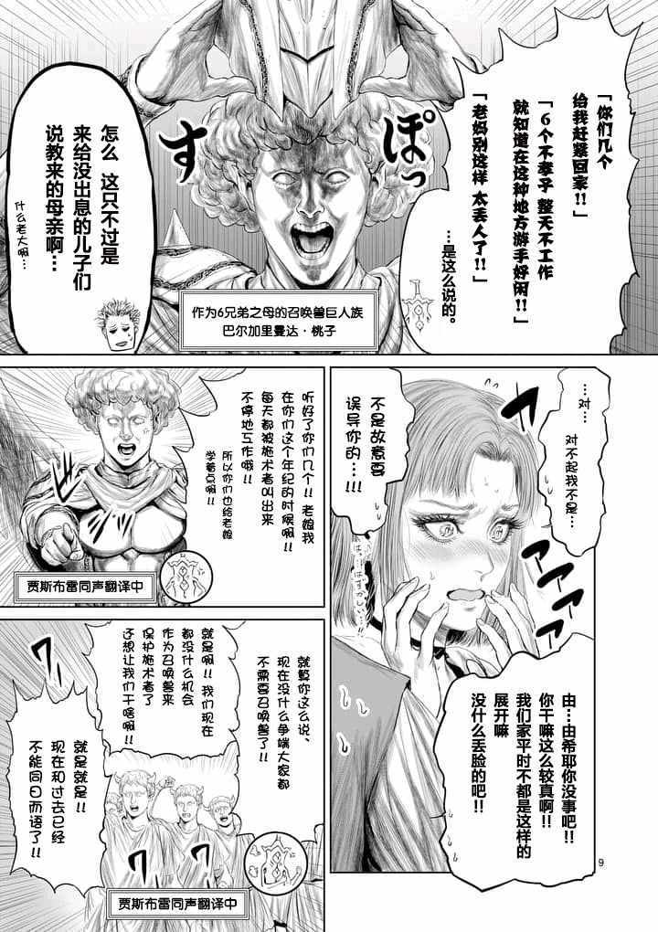 《摇摆的邪剑先生》第19话 第9页