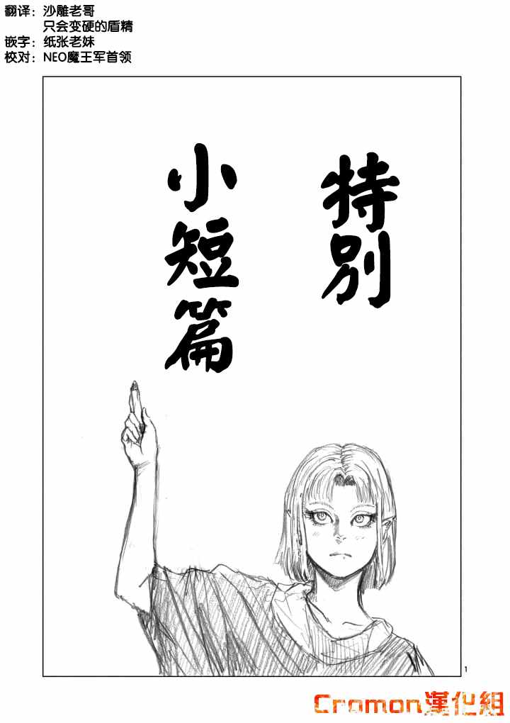 《摇摆的邪剑先生》第22.5话 第1页