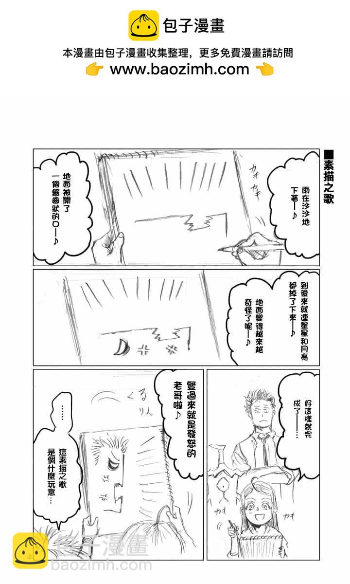 《摇摆的邪剑先生》第22.5话 第2页