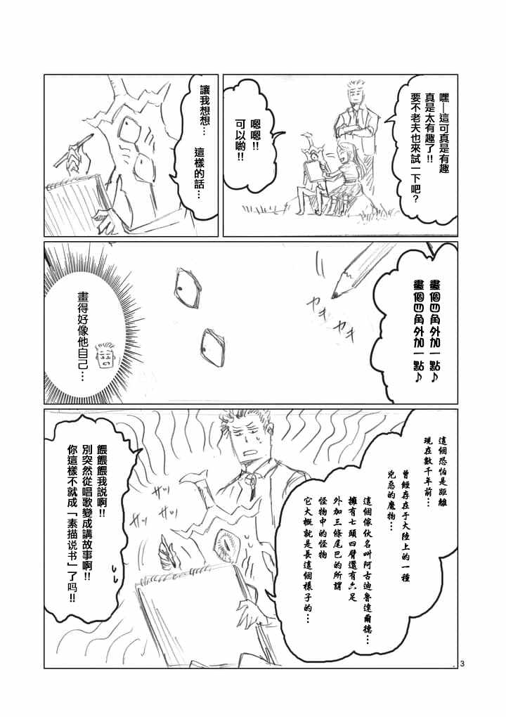 《摇摆的邪剑先生》第22.5话 第3页