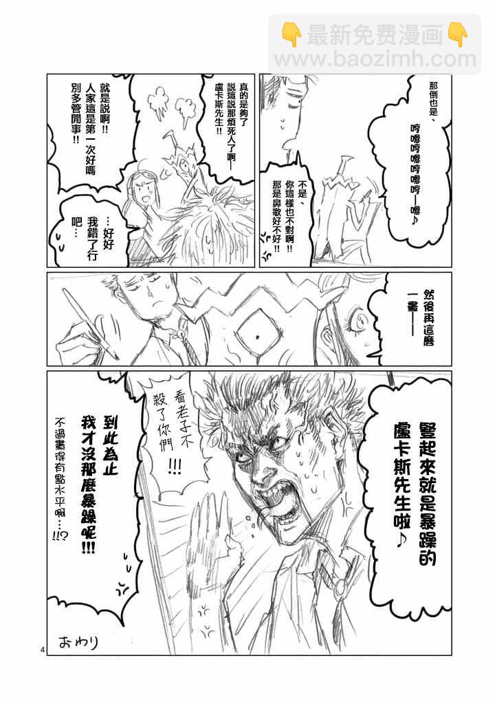《摇摆的邪剑先生》第22.5话 第4页