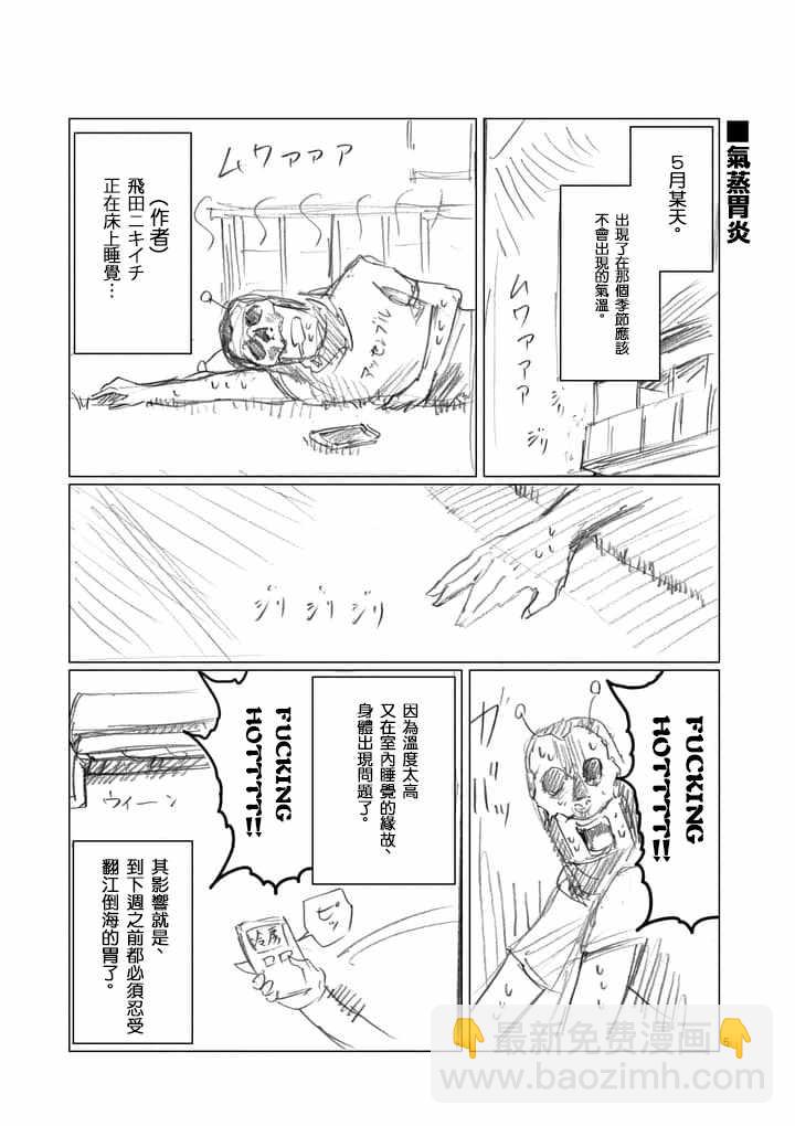 《摇摆的邪剑先生》第22.5话 第5页