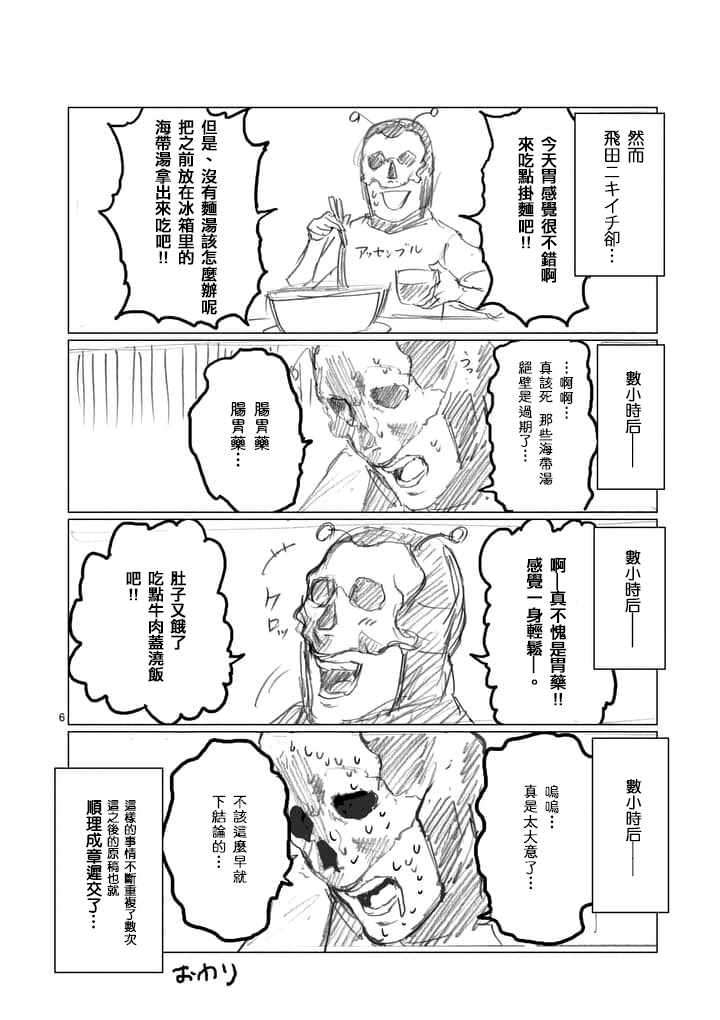 《摇摆的邪剑先生》第22.5话 第6页
