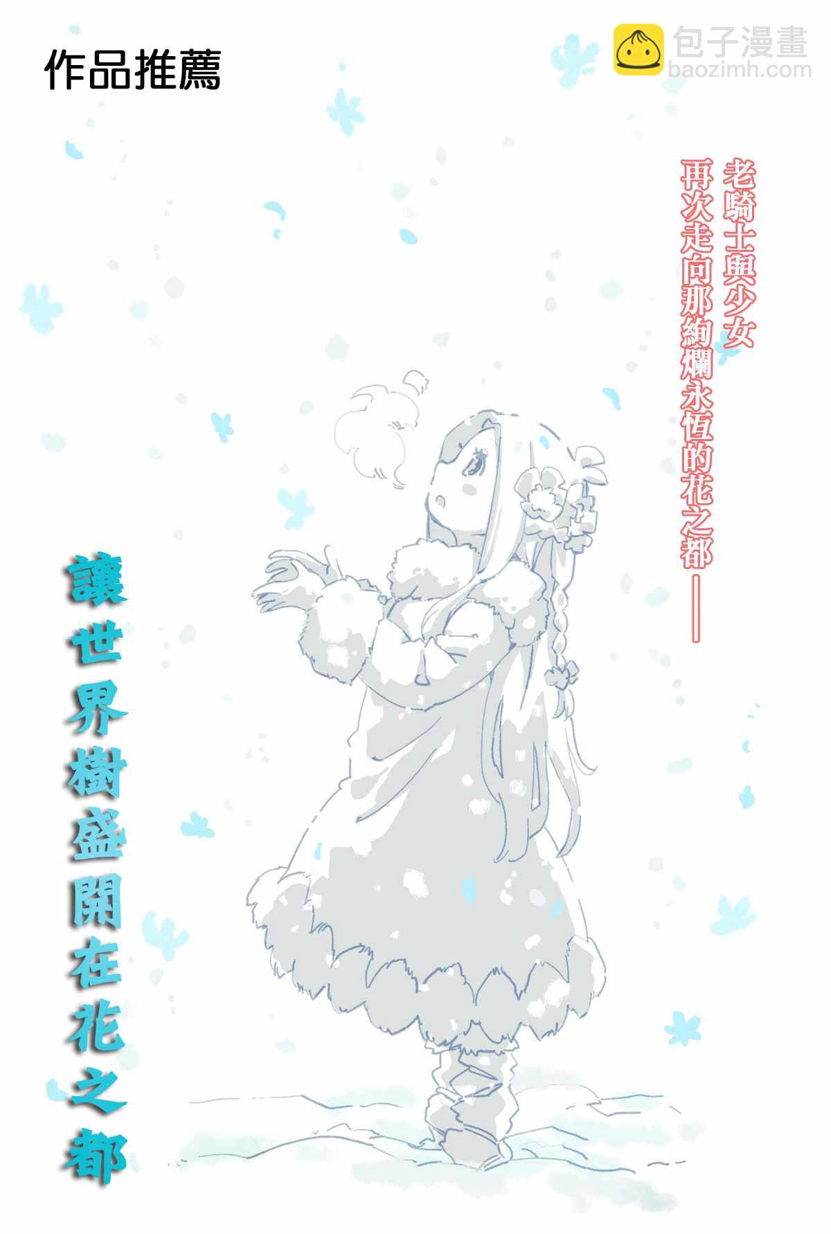《摇摆的邪剑先生》第22.5话 第7页