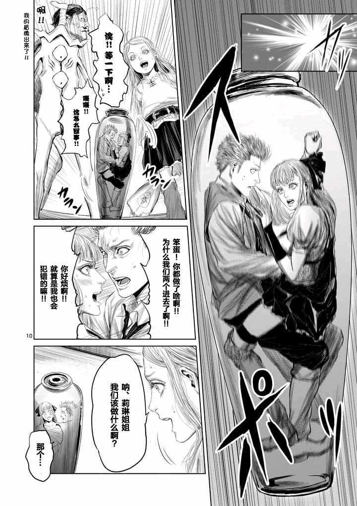 《摇摆的邪剑先生》第24话 第10页