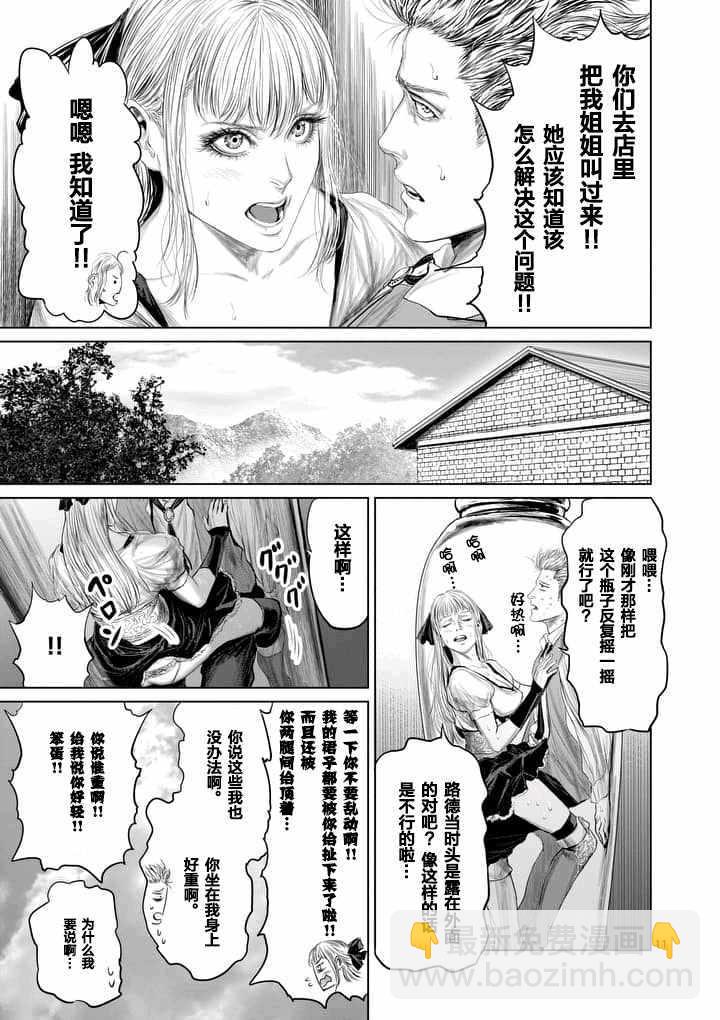 《摇摆的邪剑先生》第24话 第11页