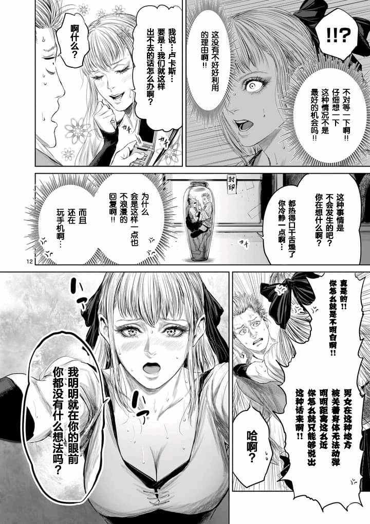 《摇摆的邪剑先生》第24话 第12页