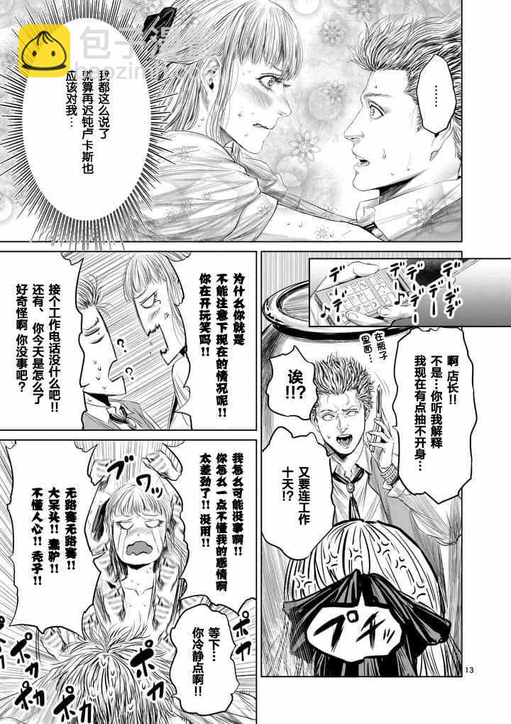《摇摆的邪剑先生》第24话 第13页
