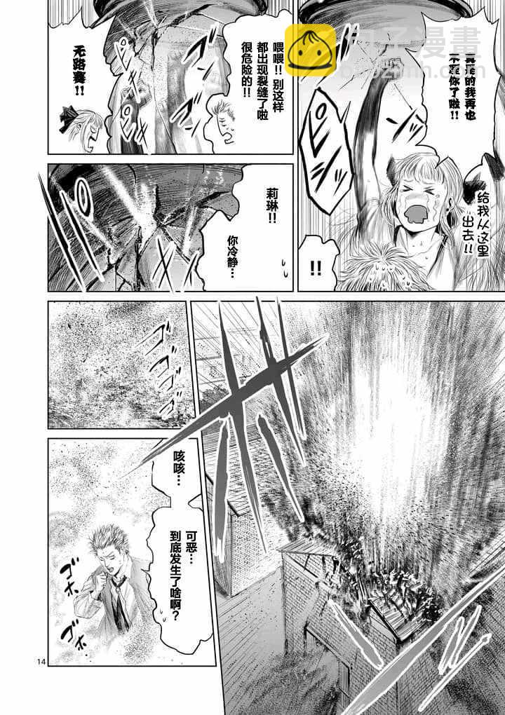 《摇摆的邪剑先生》第24话 第14页