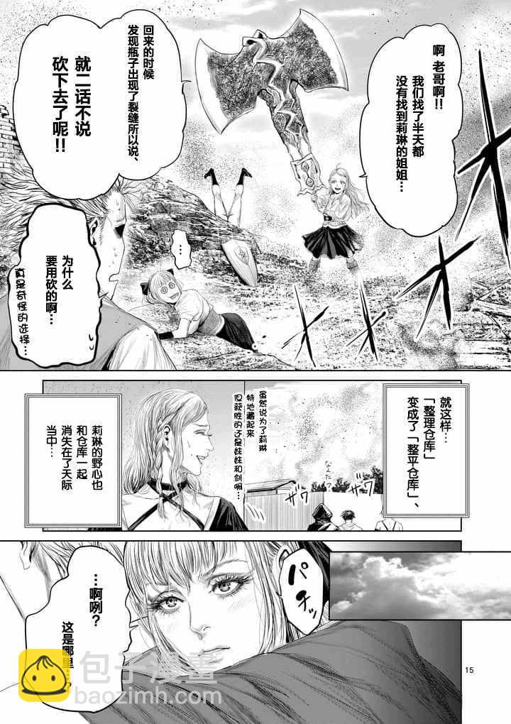 《摇摆的邪剑先生》第24话 第15页