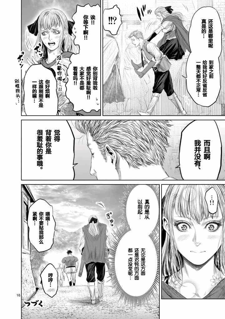 《摇摆的邪剑先生》第24话 第16页