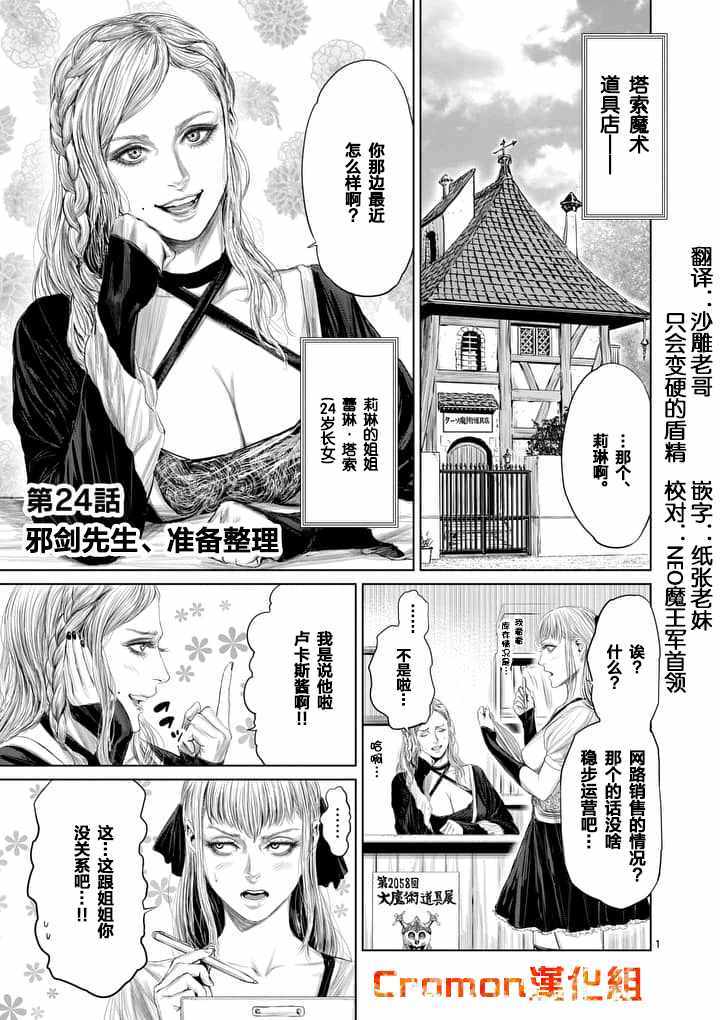 《摇摆的邪剑先生》第24话 第1页