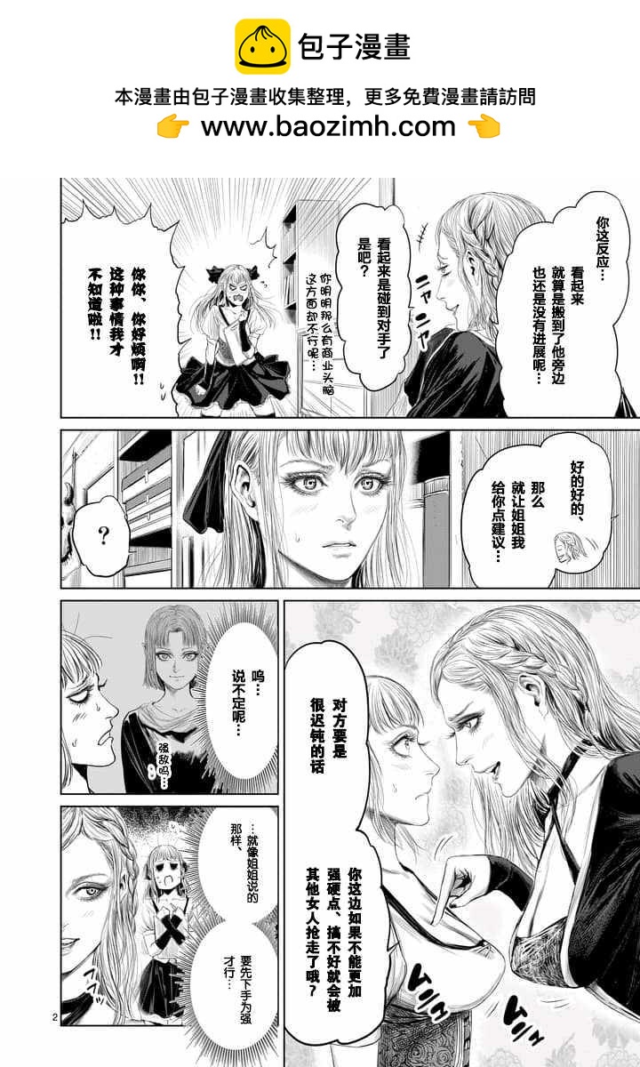 《摇摆的邪剑先生》第24话 第2页
