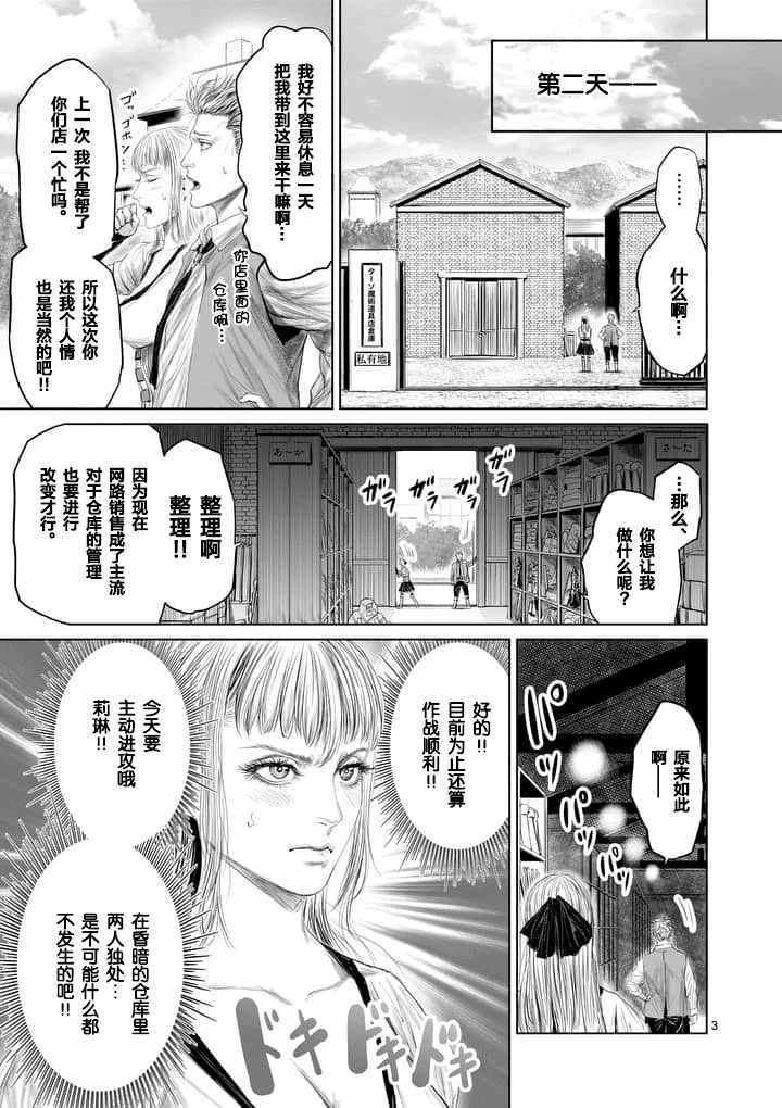 《摇摆的邪剑先生》第24话 第3页