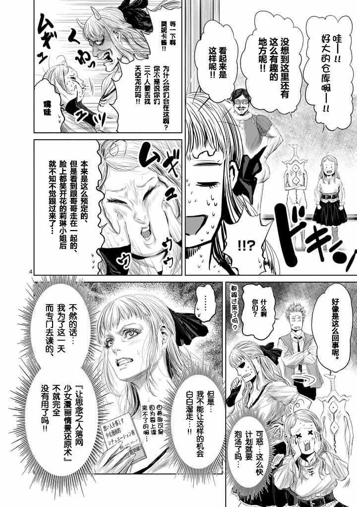 《摇摆的邪剑先生》第24话 第4页