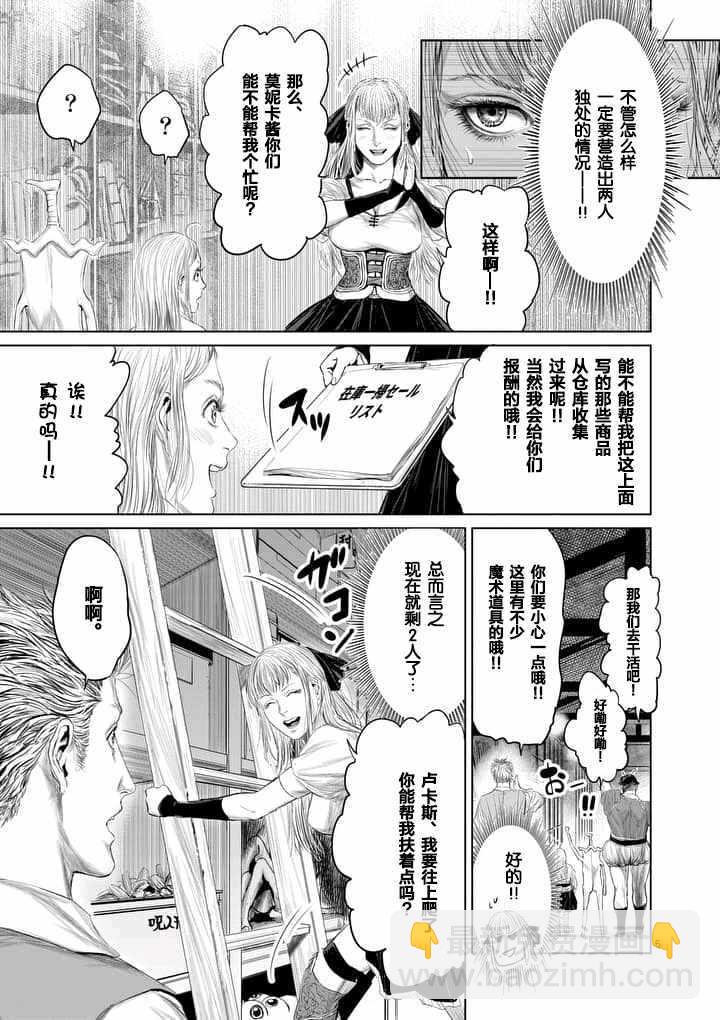 《摇摆的邪剑先生》第24话 第5页