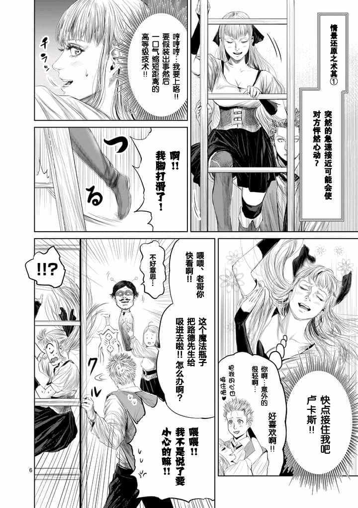 《摇摆的邪剑先生》第24话 第6页