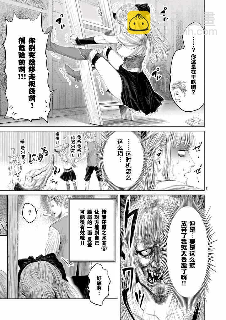 《摇摆的邪剑先生》第24话 第7页