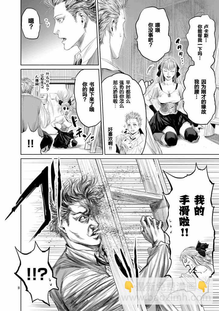 《摇摆的邪剑先生》第24话 第8页