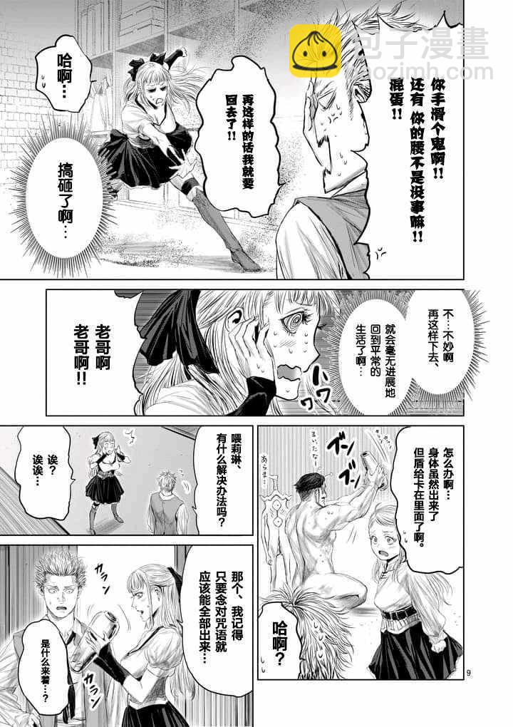 《摇摆的邪剑先生》第24话 第9页