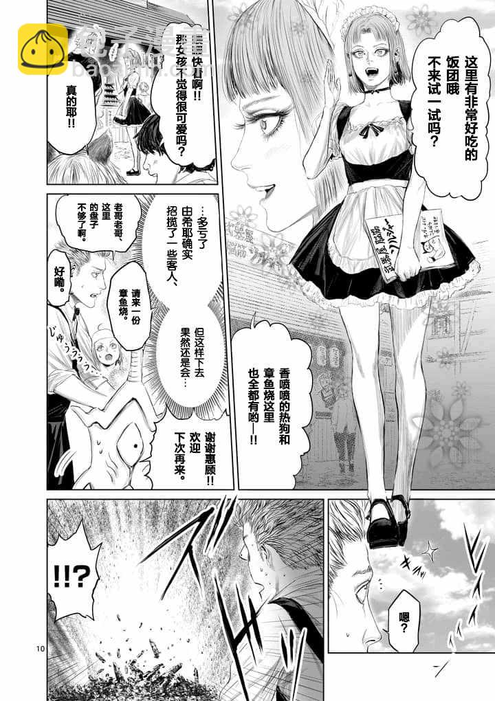 《摇摆的邪剑先生》第23话 第10页
