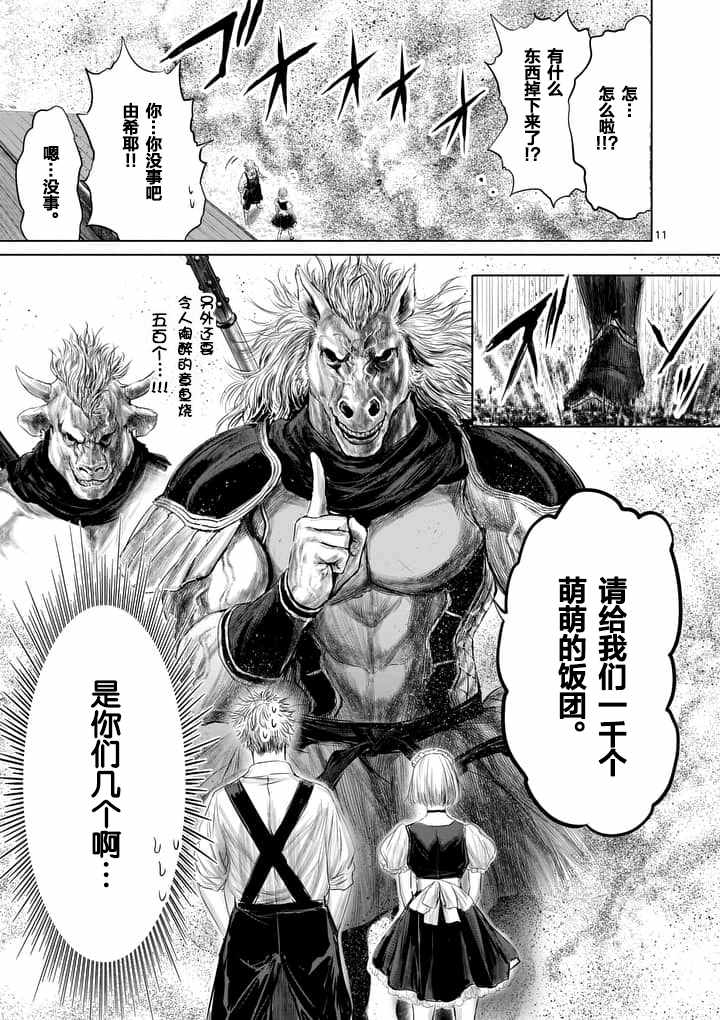 《摇摆的邪剑先生》第23话 第11页