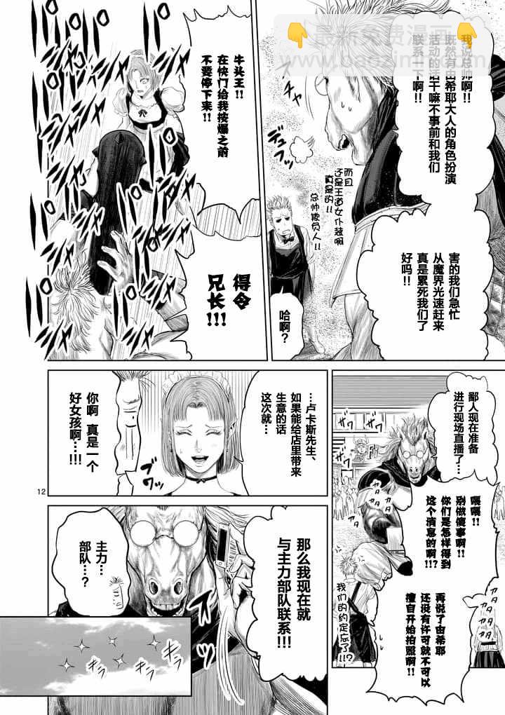 《摇摆的邪剑先生》第23话 第12页