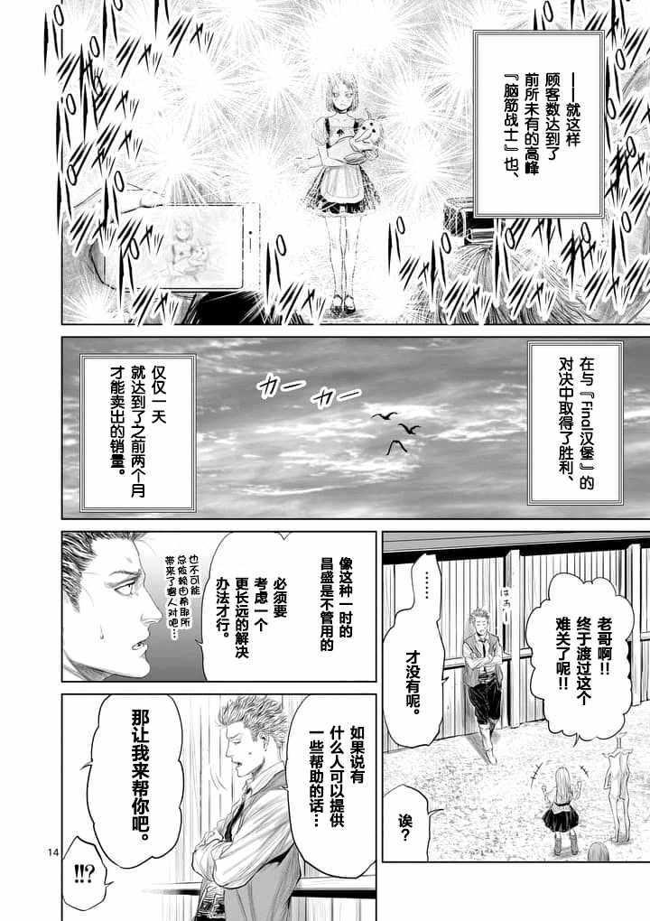 《摇摆的邪剑先生》第23话 第14页