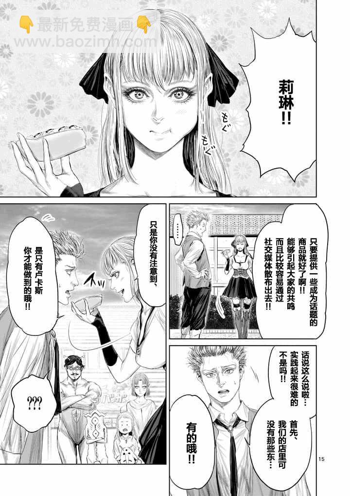 《摇摆的邪剑先生》第23话 第15页