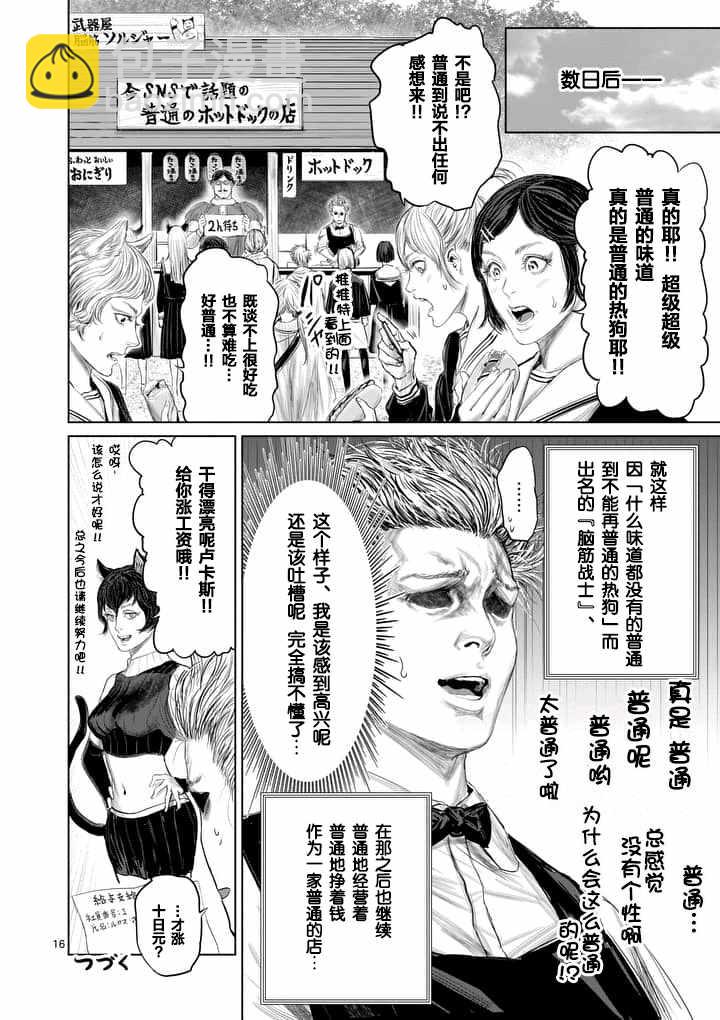 《摇摆的邪剑先生》第23话 第16页