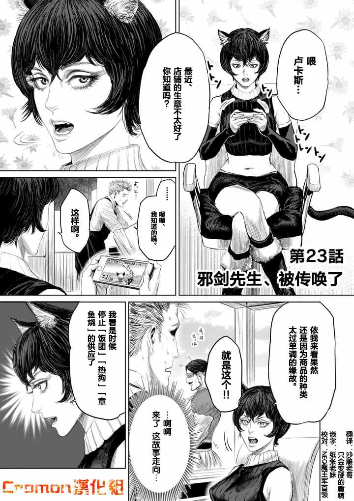 《摇摆的邪剑先生》第23话 第1页