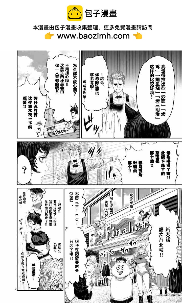 《摇摆的邪剑先生》第23话 第2页
