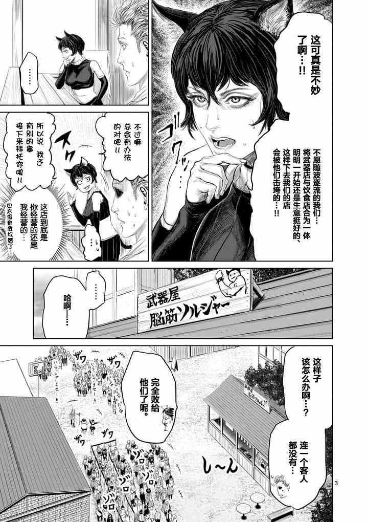 《摇摆的邪剑先生》第23话 第3页