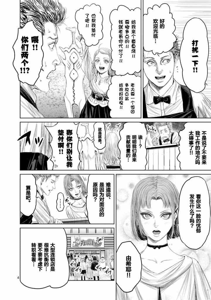 《摇摆的邪剑先生》第23话 第4页