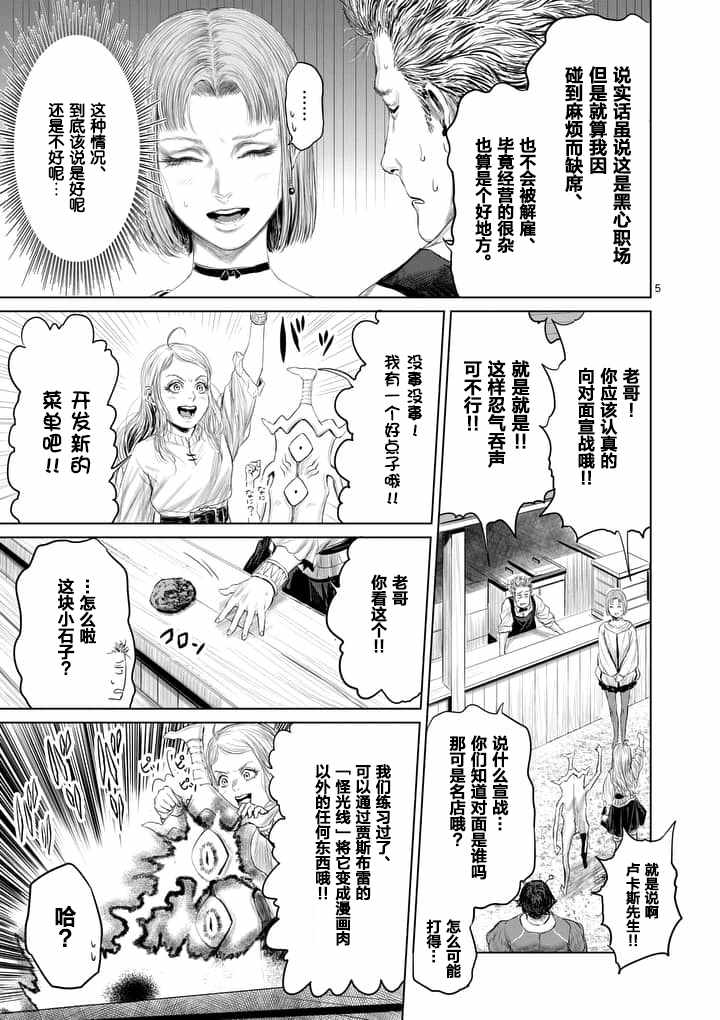 《摇摆的邪剑先生》第23话 第5页