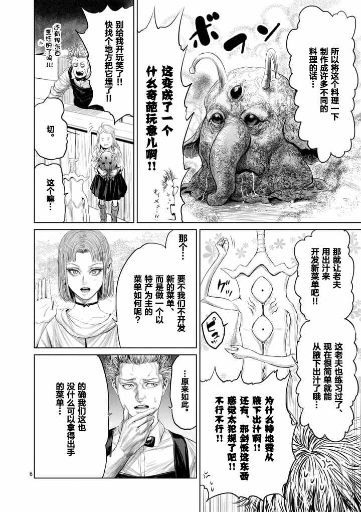 《摇摆的邪剑先生》第23话 第6页