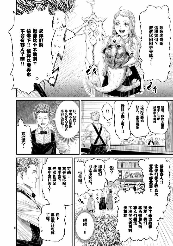 《摇摆的邪剑先生》第23话 第8页
