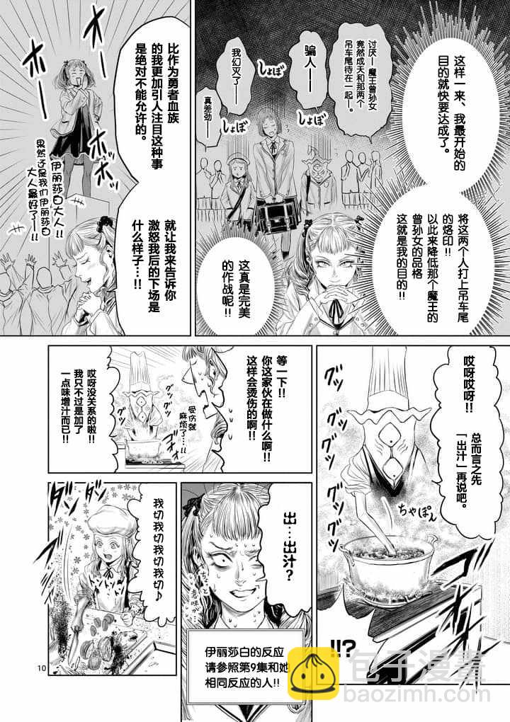 《摇摆的邪剑先生》第22话 第10页