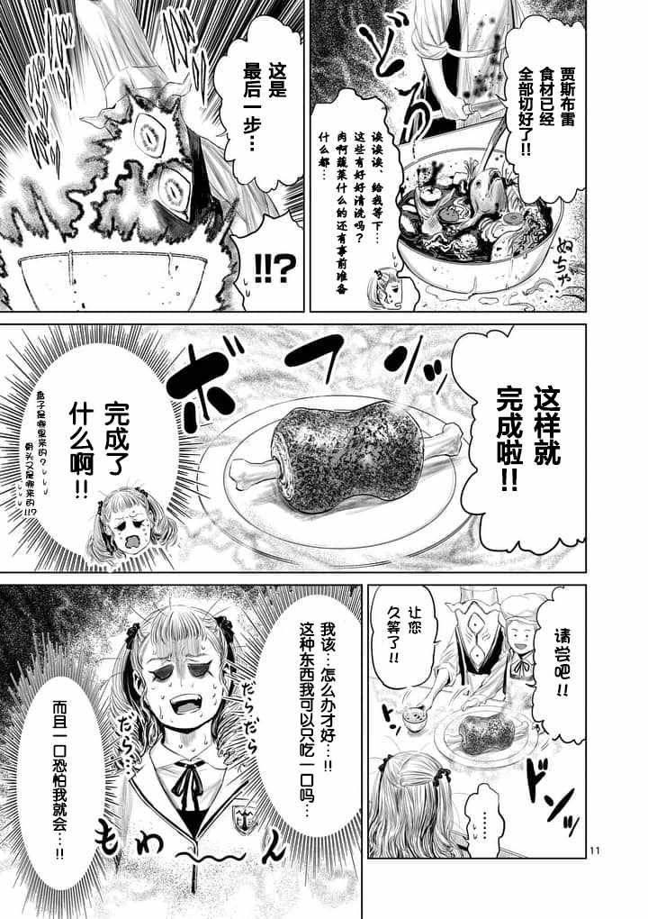 《摇摆的邪剑先生》第22话 第11页