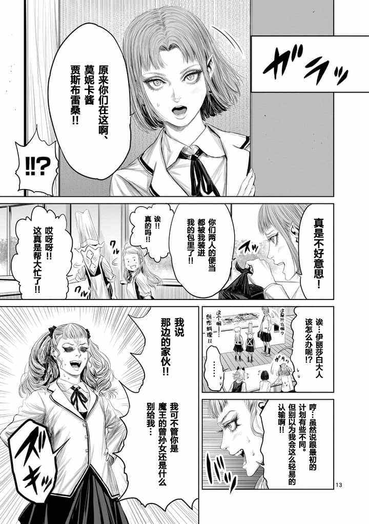 《摇摆的邪剑先生》第22话 第13页