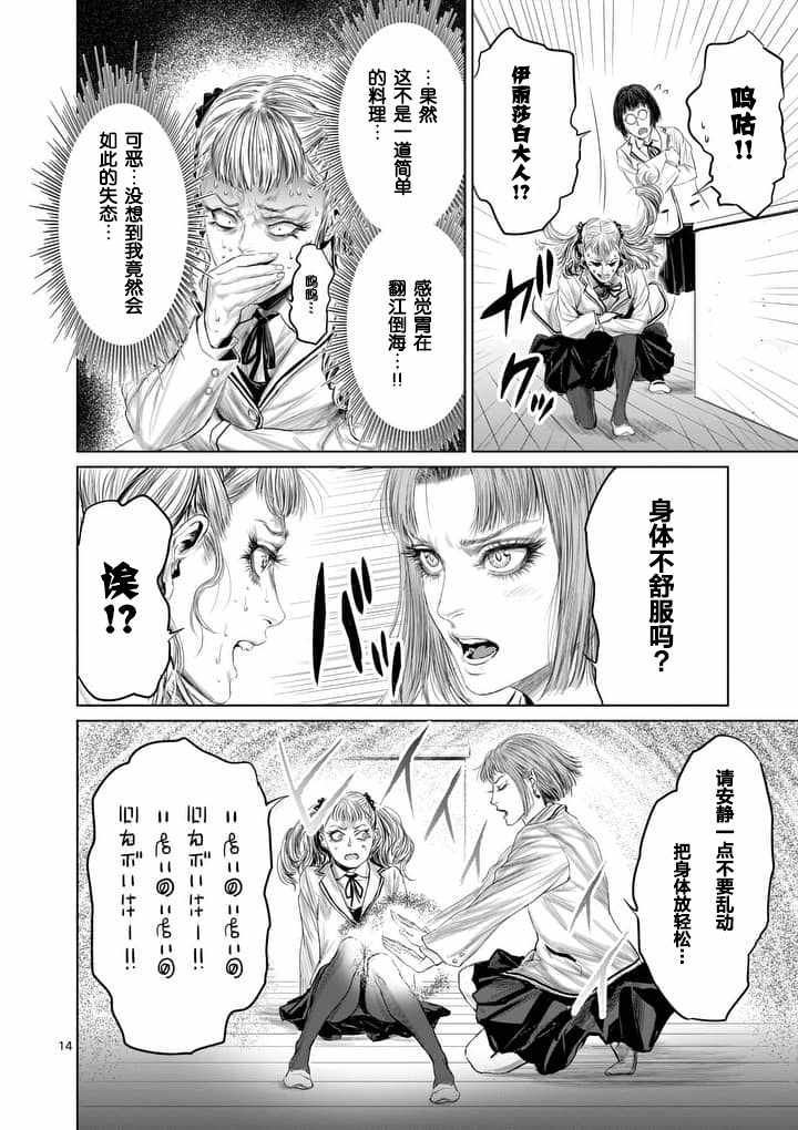 《摇摆的邪剑先生》第22话 第14页