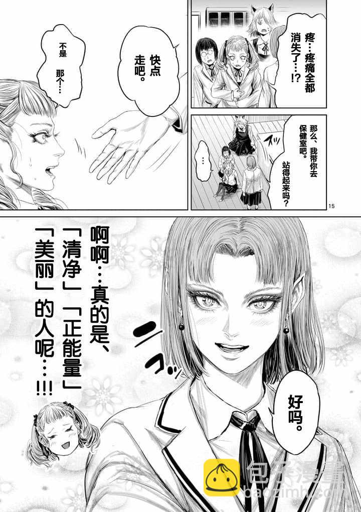 《摇摆的邪剑先生》第22话 第15页