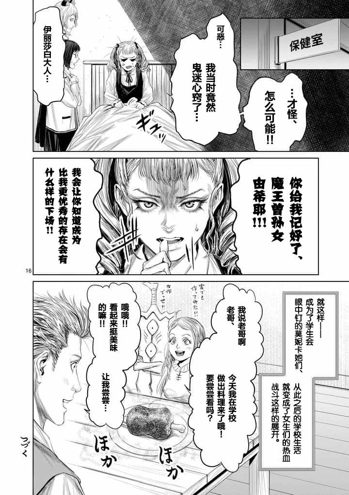 《摇摆的邪剑先生》第22话 第16页