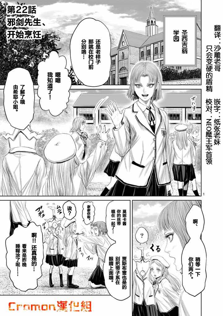 《摇摆的邪剑先生》第22话 第1页