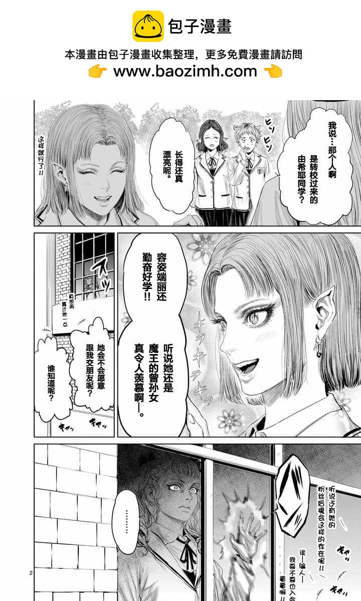 《摇摆的邪剑先生》第22话 第2页