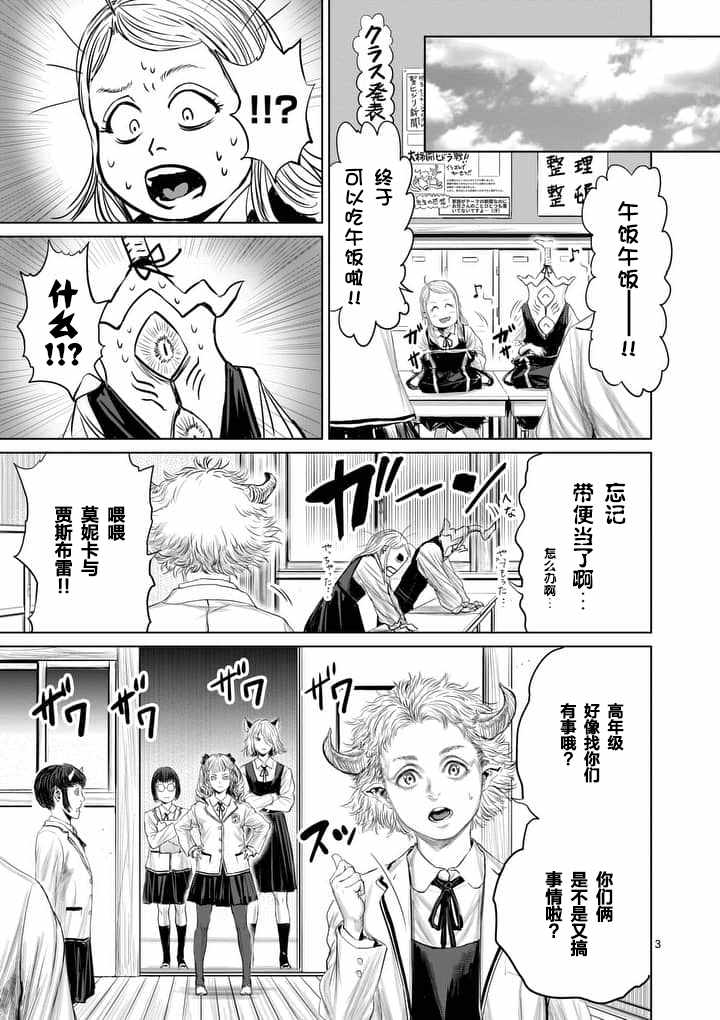 《摇摆的邪剑先生》第22话 第3页