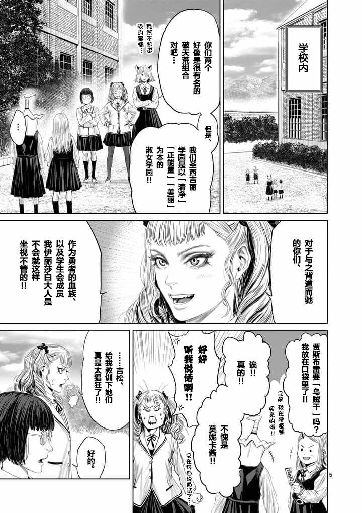 《摇摆的邪剑先生》第22话 第5页