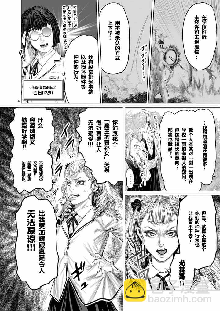 《摇摆的邪剑先生》第22话 第6页