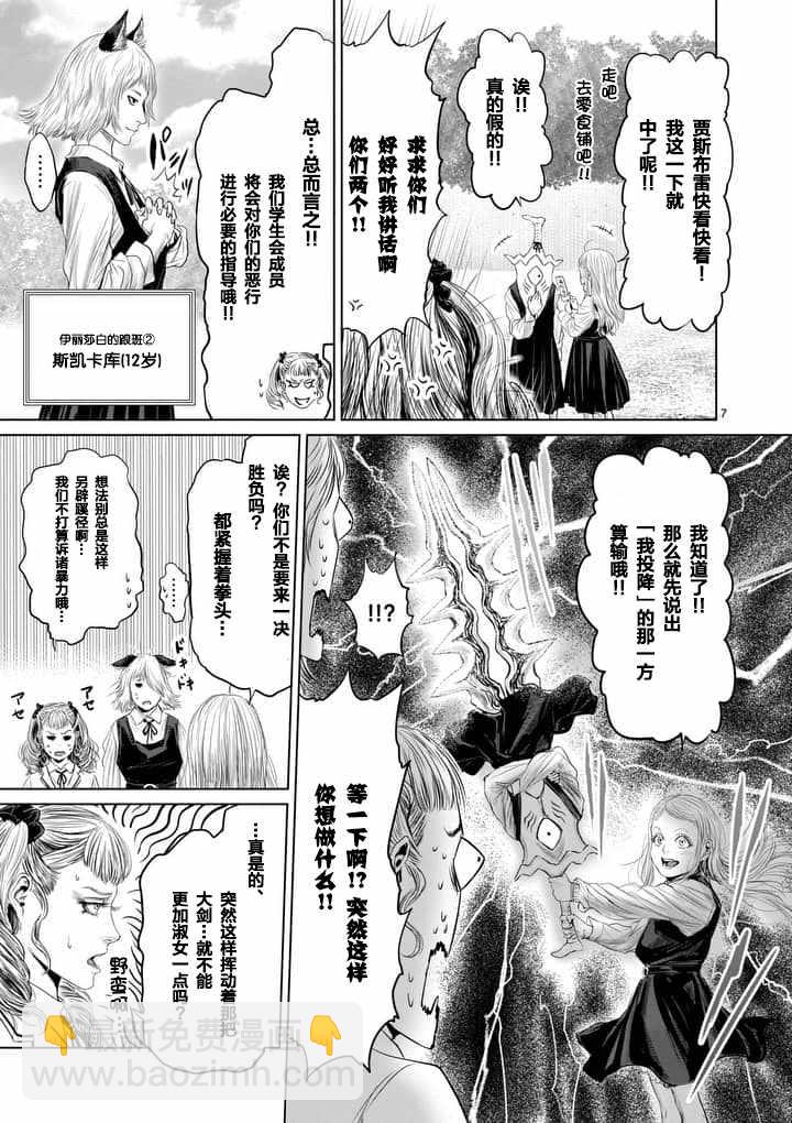 《摇摆的邪剑先生》第22话 第7页