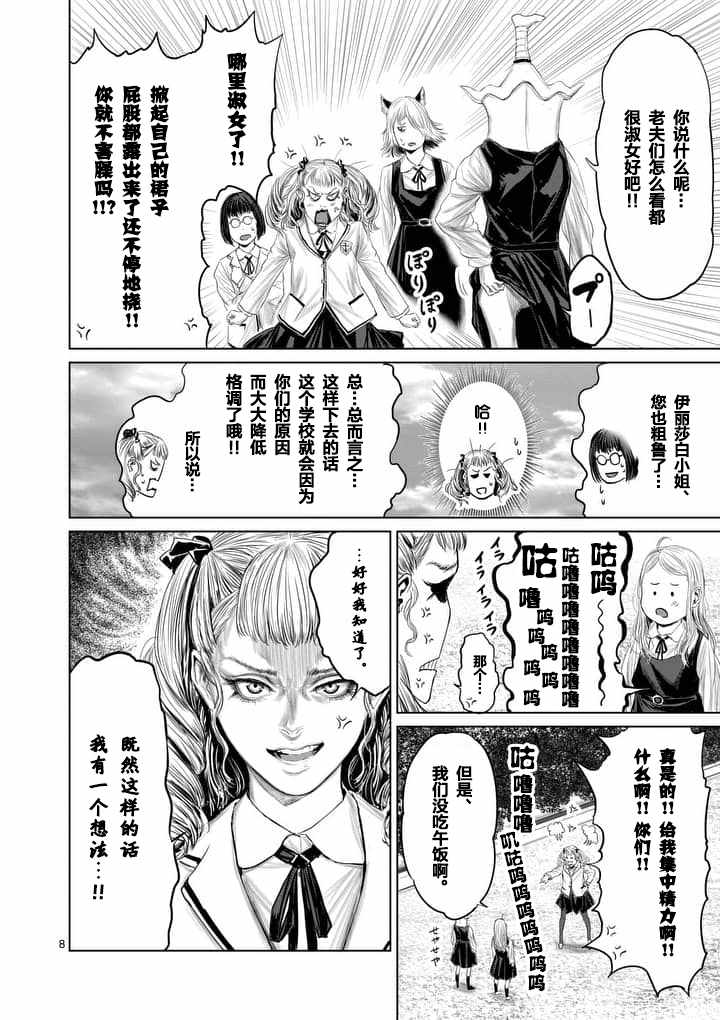 《摇摆的邪剑先生》第22话 第8页